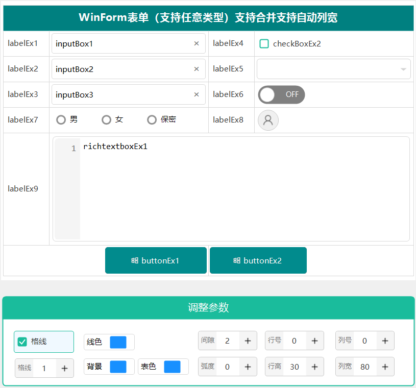 【WinForm UI控件】表单控件