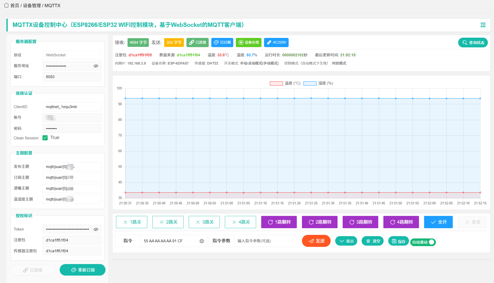 物联网远程控制